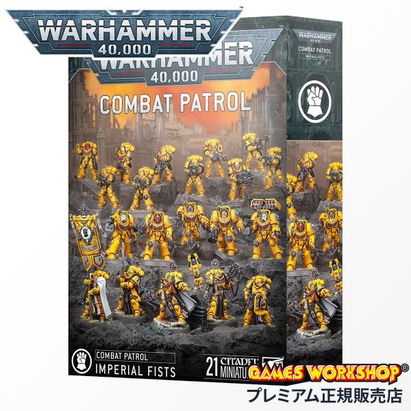 ウォーハンマー 40k 73-557 コンバットパトロール インペリアル