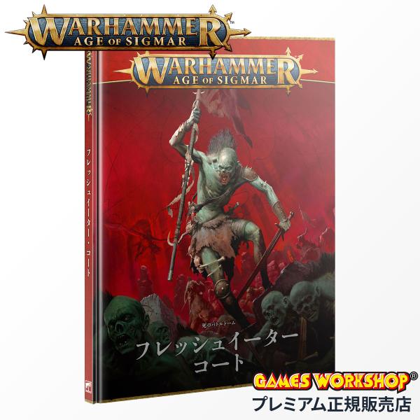 メーカー　 ｜Games Workshop / ゲームズワークショップブランド　 ｜WARHAMMER / ウォーハンマーシリーズ　 ｜Age of Sigmar / エイジ・オヴ・シグマー（AoS）品番　　　 ｜91-29形状　　　 ｜ミ...