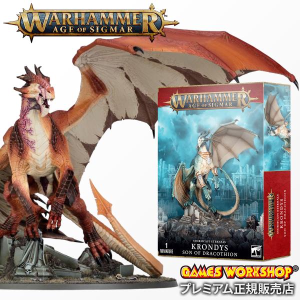 ウォーハンマー エイジ・オヴ・シグマー ドラコシオンの子