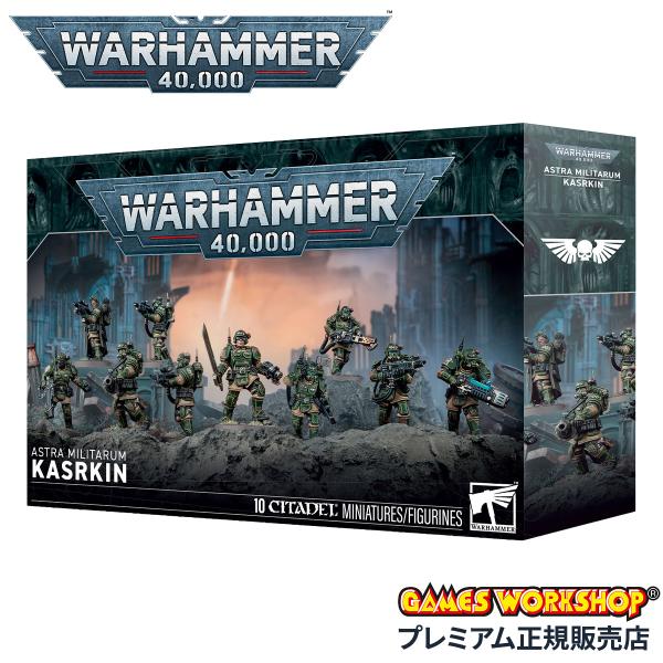 ウォーハンマー 40000 アストラ・ミリタルム：カサーキン WARHAMMER