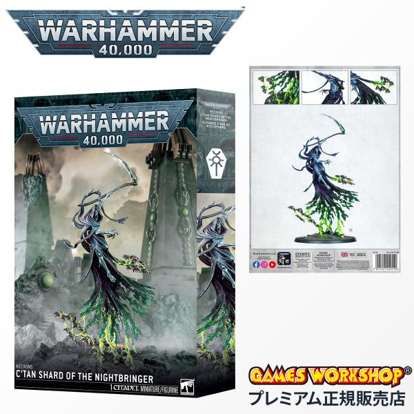 ウォーハンマー 49-50 40k ネクロン ク＝タン・シャード”夜をもたらす