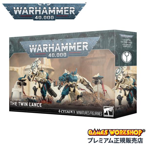 ウォーハンマー 40000 タウ・エンパイア “双槍” WARHAMMER 40k TAU