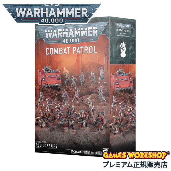 ウォーハンマー 40000 コンバットパトロール レッドコルセア WARHAMMER
