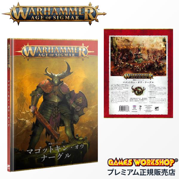 ウォーハンマー エイジ・オヴ・シグマー AoS バトルトーム