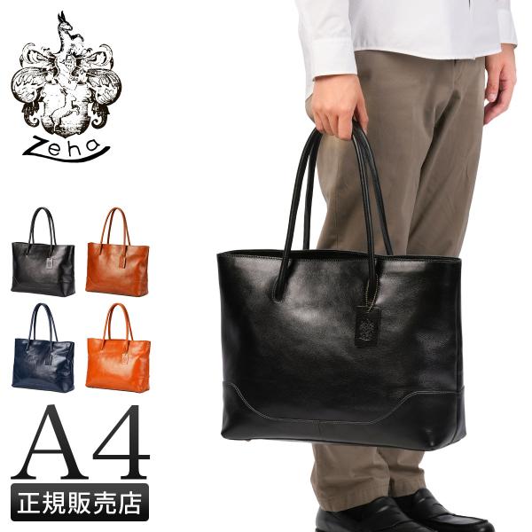 【未使用】　本革トートバッグ（大型・A3サイズ）⭐︎値下げしました Zeha 最大51% 9/28限定 ツェハ トートバッグ メンズ シンプル 本