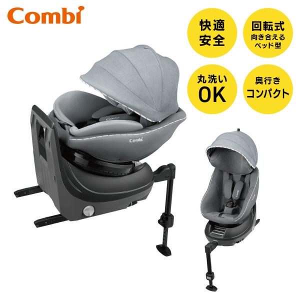 コンビ チャイルドシート 新生児 回転式 クルムーヴ アドバンス ISOFIX エッグショック JP-590 グレー（GL）