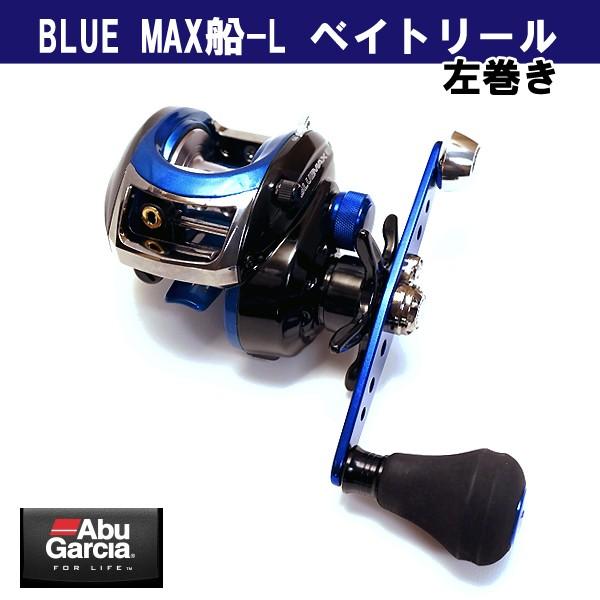 ベイトリール アブガルシア ブルーマックス船 L 左ハンドル 左巻き Abugarcia レフトハンドル 船リール リール Buyee Buyee 提供一站式最全面最专业现地yahoo Japan拍卖代bid代拍代购服务 Bot Online