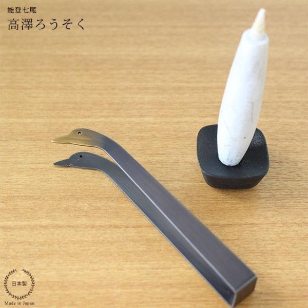 高澤ろうそく ろうそく消し あひる