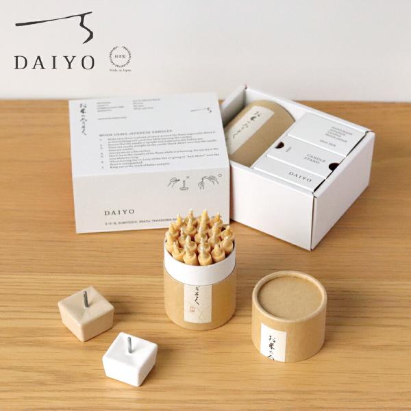 大與 和ろうそく お米のろうそく1号 20本×燭台セット (白 / ベージュ) 燭台付き 無香料 植物ロウ 贈り物 日本製