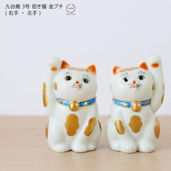 九谷焼　招き猫　お辞儀ネコ　3点 九谷焼 招き猫 お辞儀ネコ 3点 九谷焼 招き猫 お辞儀ネコ 3点