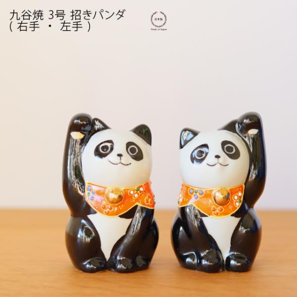 招きパンダ　陶器置物 2体セット　(九谷焼) 招きパンダ 陶器置物 2体セット (九谷焼) - メルカリ