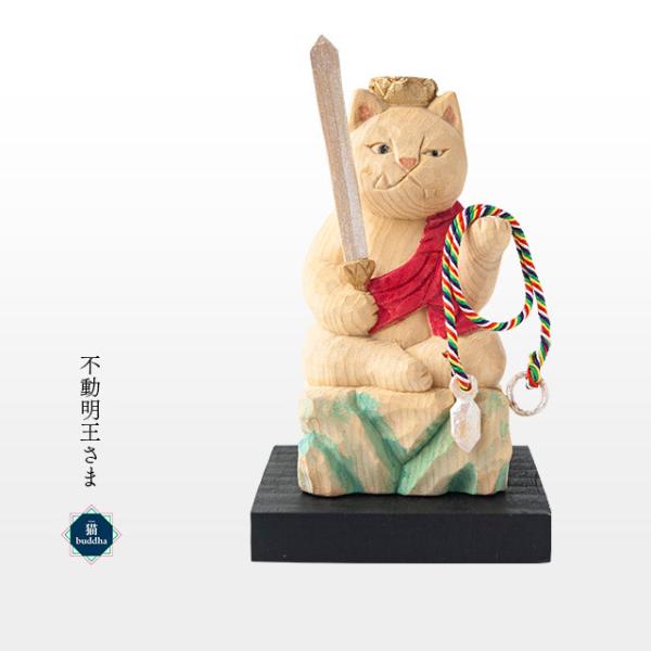 猫buddha 愛らしい猫の姿の守護本尊！不動明王さま ( 台座付 ) : 雑貨