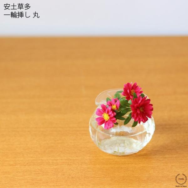 安土草多 一輪挿し 丸