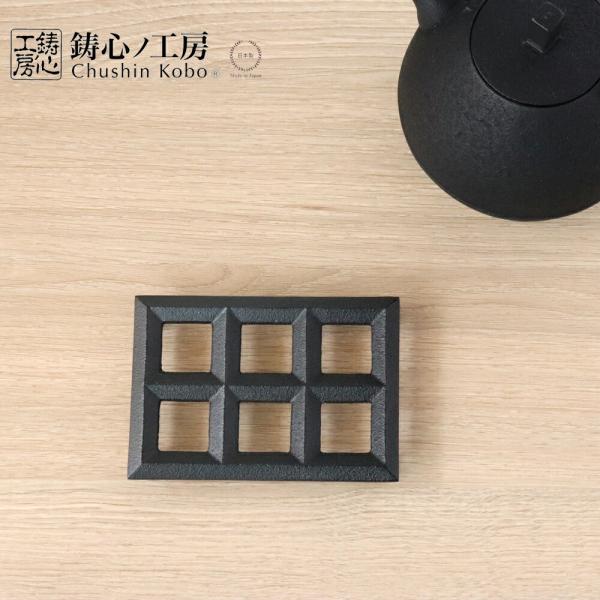 鋳心ノ工房 鍋敷 長角 S 鍋敷き 鉄鋳物 増田尚紀 CH-88S : 雑貨のお店