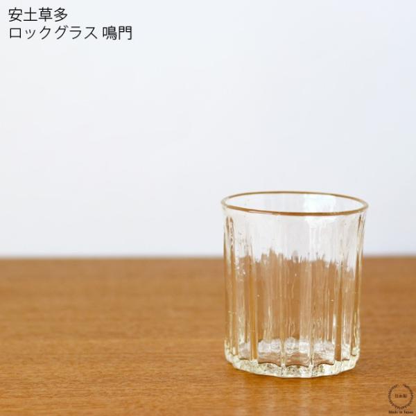 安土草多 ロックグラス 鳴門 Kt02 464 雑貨のお店セレクト ペンギン 通販 Yahoo ショッピング