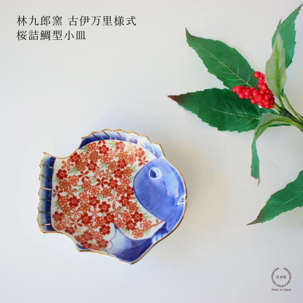 林九郎窯　美品　未使用 林九郎窯 古伊万里様式 藍青シリーズ 銀彩祥瑞 プレート16cm