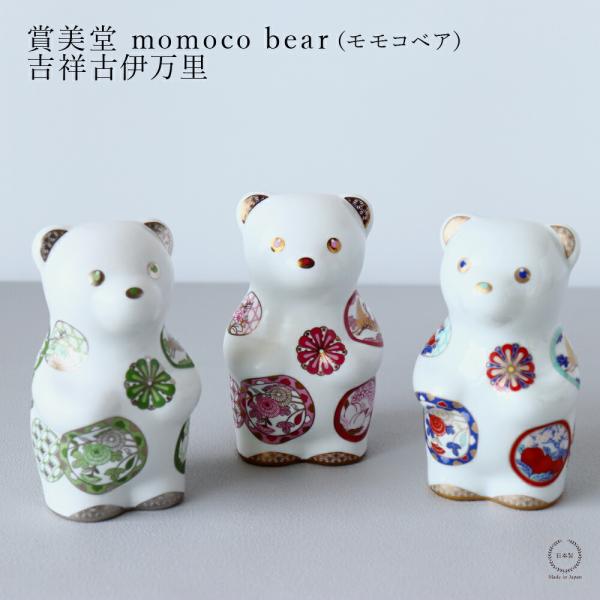 momoco bear 【吉祥古伊万里】 momoco bear 【吉祥古伊万里】JAPAN TEA｜有田焼なら賞美堂本店