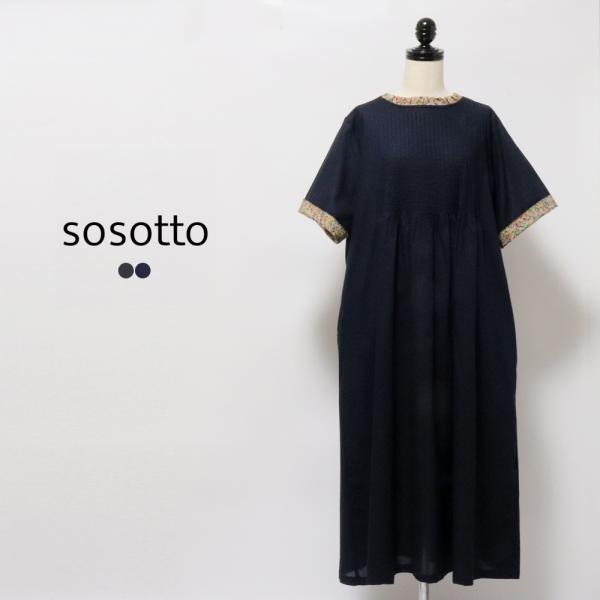 SOSOTTO（ソソット）細ピンタックLIBERTYフリルワンピース半袖