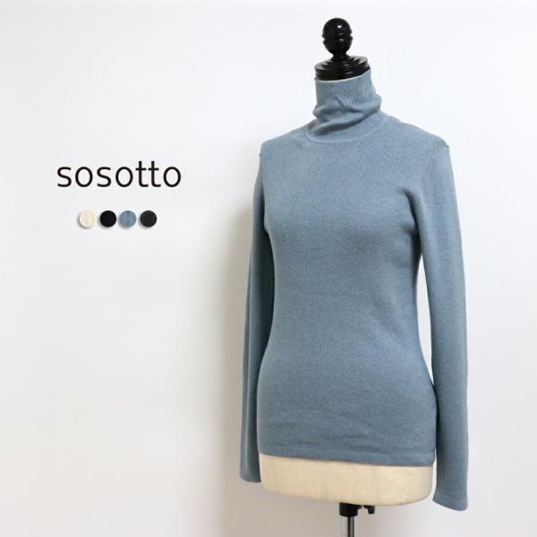 SOSOTTO カシミヤ混コットン 無地 リブタートル ソソット 42453212