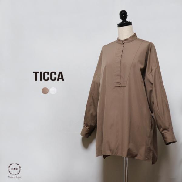 美品 ティッカ TICCA／ビブヨークチュニック バンドカラーシャツ 日本製 TICCA（ティッカ） ハリのある綿100％の上質素材 スッキリシルエットの