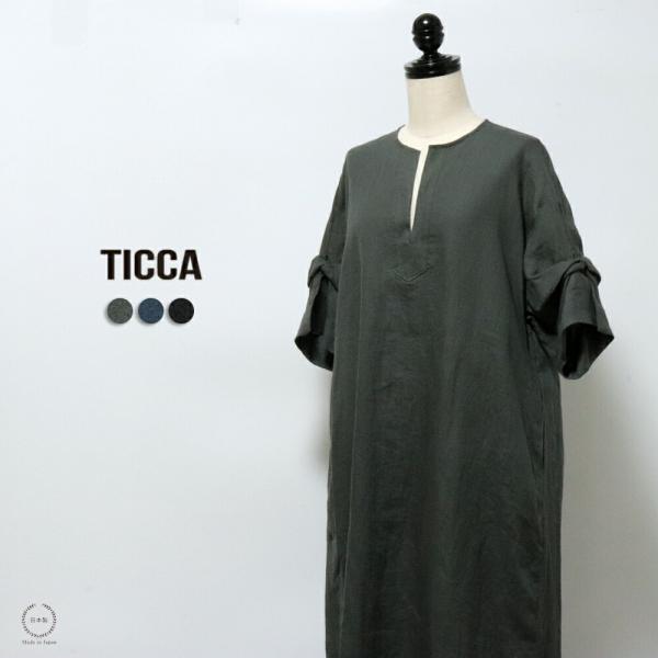 美品TICCA ツイストスリーブワンピース TICCA ツイストスリーブワンピース TBES-409 国産リネン100