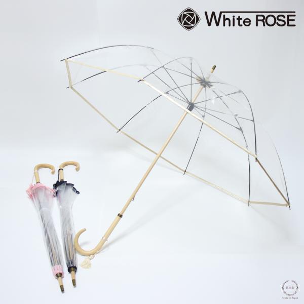 White Rose 高級ビニール傘 えんゆうみやび 宮内庁御用達 縁結-雅- ホワイトローズ ビニール傘 縁結 雅 （えんゆうみやび）White