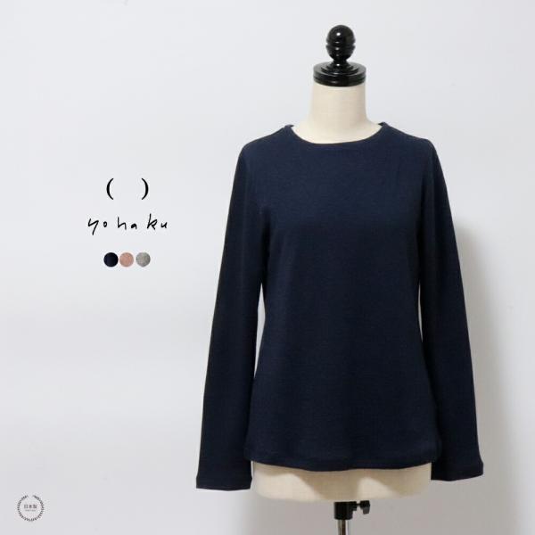 yohaku（余白）綿カシミヤ接結　ボートネックプルオーバー t0113 グレー ネイビー ピンク