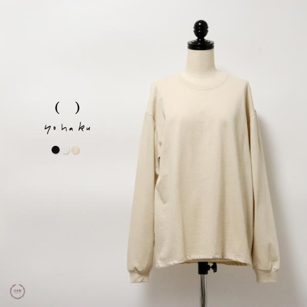 yohaku 余白 種から作ったロングスリーブTシャツ t0138 わたのいろ オフホワイト ブラック チャコール