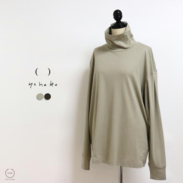 yohaku 余白 SUVIN GOLD タートルネック 長袖 Tシャツ スビンゴールド 希少 綿100％ T0134
