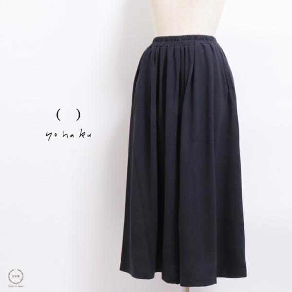 yohaku（余白）　種から作ったフレアスカート s0016 stone チャコール 限定色