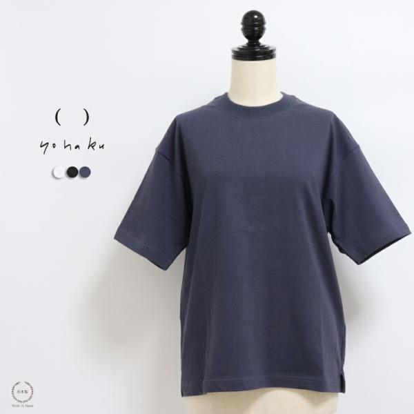 yohaku 余白 オーガニック吊り天竺 オーバーサイズTシャツ 綿 シンプル ホワイト ブラック ネイビー T0144