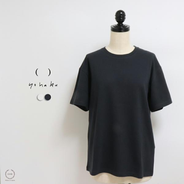 yohaku（余白）種から作ったTシャツ 綿 シンプル ユニセックス ホワイト チャコール T0139