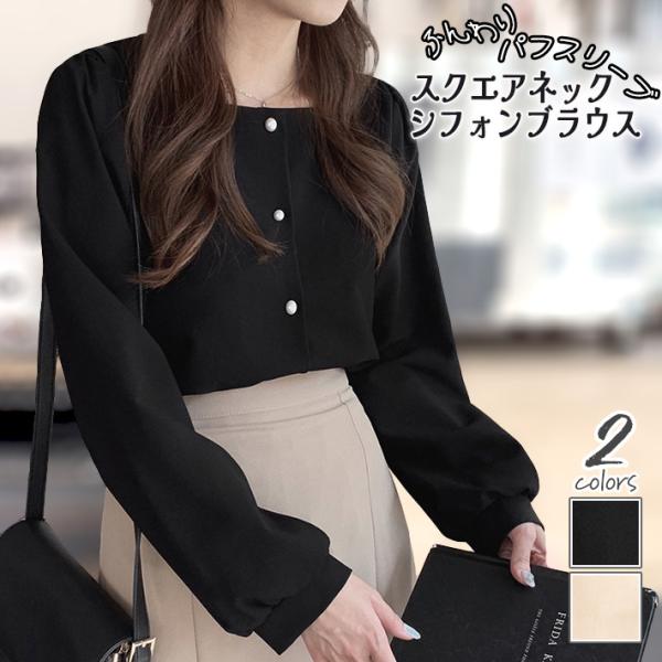 シフォン ブラウス シャツ オフィス パフスリーブ スクエアネック ノーカラー 長袖 きれいめ シンプル カジュアル ビジネス 大きいサイズ 薄手 春夏 レディース