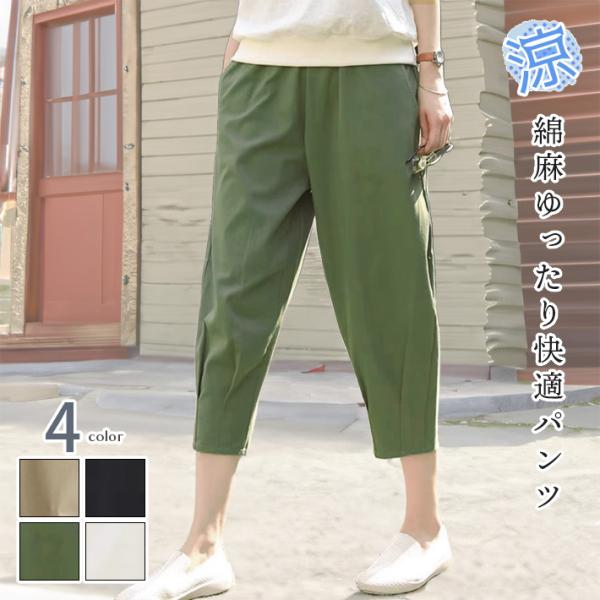 クロップド パンツ テーパード イージー コットン リネン タック 7分丈 ゆったり 普段着 普段使い 美脚 サラリ 涼しい 薄手 大人 着〓せ 春夏 夏用 レディース