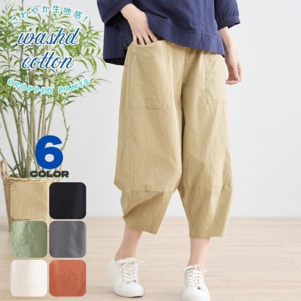 クロップド パンツ バルーン サーカス コクーン コットン アンクル ストレッチ ウエストゴム ゆったり 涼しい 七分丈 カジュアル 春 夏 薄手 綿 無地 レディース