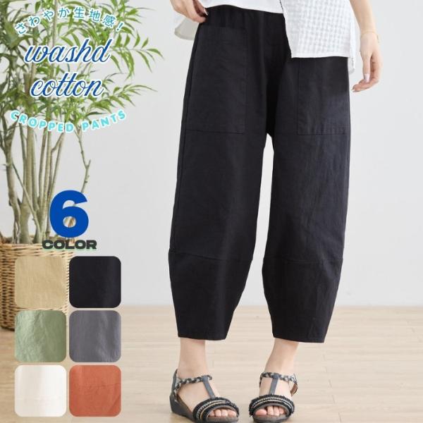 テーパード パンツ クロップド バルーン サーカス イージー コットン ストレッチ 大きいサイズ 涼しい 7分丈 ナチュラル 夏用 薄手 無地 大人 可愛い レディース