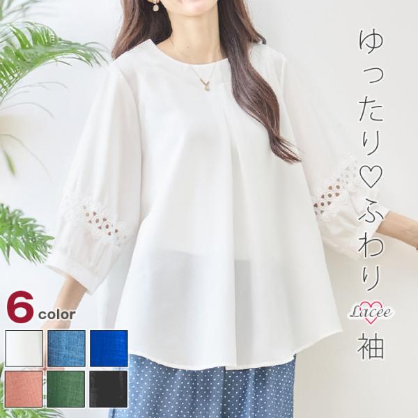トップス ブラウス レース チュニック シャツ 七分袖 ぽわん袖 プルオーバー ゆったり Aライン 薄手 涼しい 春 夏 フェミニン 大きいサイズ 無地 レディース