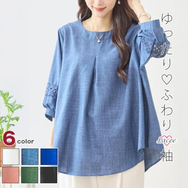 トップス ブラウス レース チュニック シャツ 七分袖 ぽわん袖 プルオーバー ゆったり Aライン 薄手 涼しい 春夏 きれいめ おしゃれ カジュアル レディース