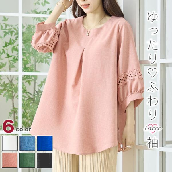 トップス ブラウス レース チュニック シャツ 七分袖 ぽわん袖 プルオーバー ゆったり Aライン 薄手 涼しい 春夏 フレア 五分袖 5分袖 7分袖 可愛い レディース