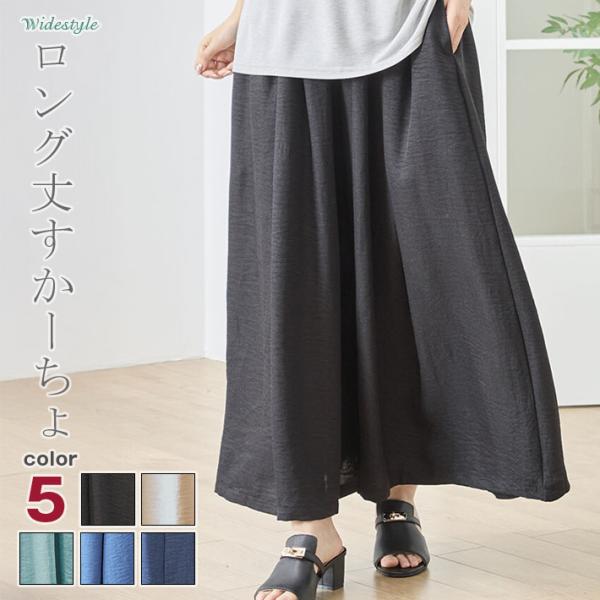 キュロット パンツ ワイド パラッツォ スカーチョ スカンツ スカート ガウチョ イージー カジュアル 薄手 体型カバー 40代 50代 ミセス 春夏 レディース