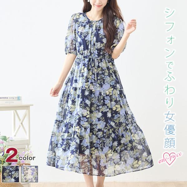 シフォン ワンピース サマー ドレス シアー シースルー ティアード Aライン フレア ロング丈 花柄 五分袖 きれいめ 薄手 涼しい リゾート 春 夏 レディース