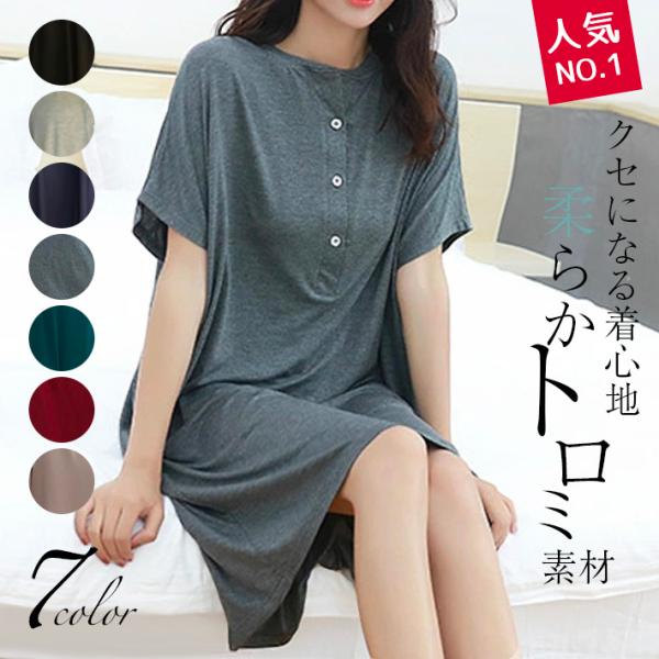トップス パジャマ ルームウエア 部屋着 Tシャツ ロング ロンT ワンピース マタニティ 授乳服 冷感 薄手 膝丈 半袖 前開き 大きいサイズ 春 夏 夏用 レディース