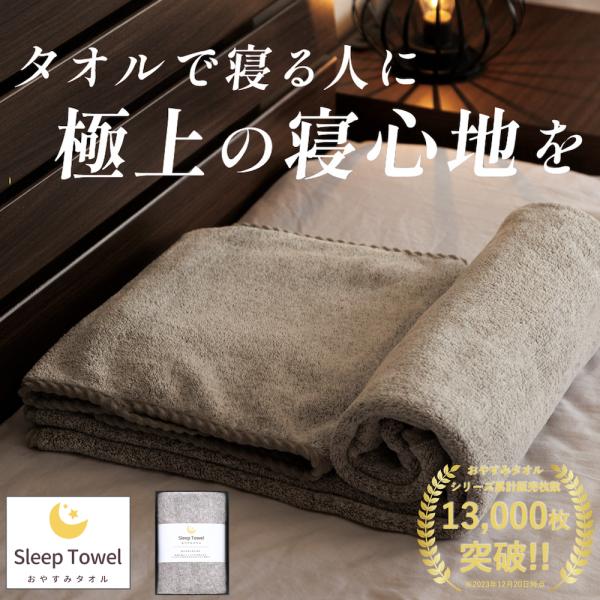 ■【極上の寝心地】タオルで寝る人に極上の寝心地を追求した『睡眠専用おやすみタオル』。まくら低め派や枕を使わない人の枕としても人気です。タオルを枕代わりにしている方にもおすすめです。        ■【首や肩への負担を減らす計】自分好みに高さ...