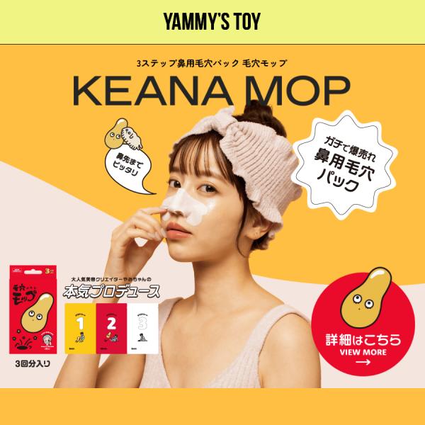 YAMMY'S TOY ヤミーズトイ やみちゃん 毛穴マスク 毛穴モップ 選べる2個セット 毛穴ケア フェイスパック 鼻パック 毛穴汚れ 角栓 小鼻 鼻用パック シートマスク