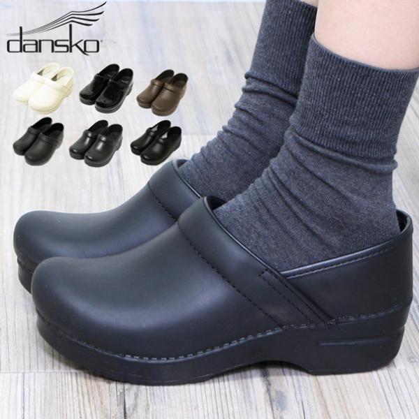 ダンスコ プロフェッショナル dansko professional クロッグス サボ