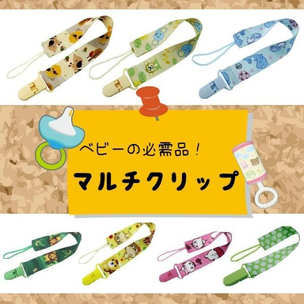 アイデア次第であらゆる用途に使える便利なクリップベビーのおしゃぶりやおもちゃの落下を防いだり・・・使い方はさまざまバッグに入れても邪魔にならず、いざというときに役立ちます持ってて損はない万能クリップはちょっとしたプレゼントにもおすすめ【デザ...