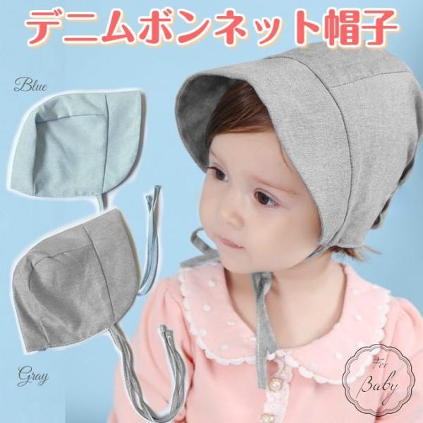 春夏の日差しを和らげる、ベビーボンネット帽子さらりとした生地を使用している爽やかなつば広帽子です。余計な飾りは付いていない、シンプルでおしゃれなディティール。シンプルコーデやモノトーンコーデでまとめたいお母さんにおすすめです！あごヒモが付い...