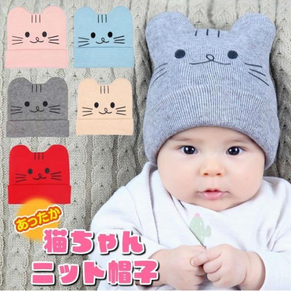 ねこみみのかわいいニット帽。体温調節がうまくできないベビーのために可愛いニット帽子で防寒寒い日に赤ちゃんの頭を優しくつつみます。カラーも豊富で男女問わず人気のデザインです出産祝いのプレゼントにもおすすめ！！【カラー】ピンク/ブルー/グレー/...