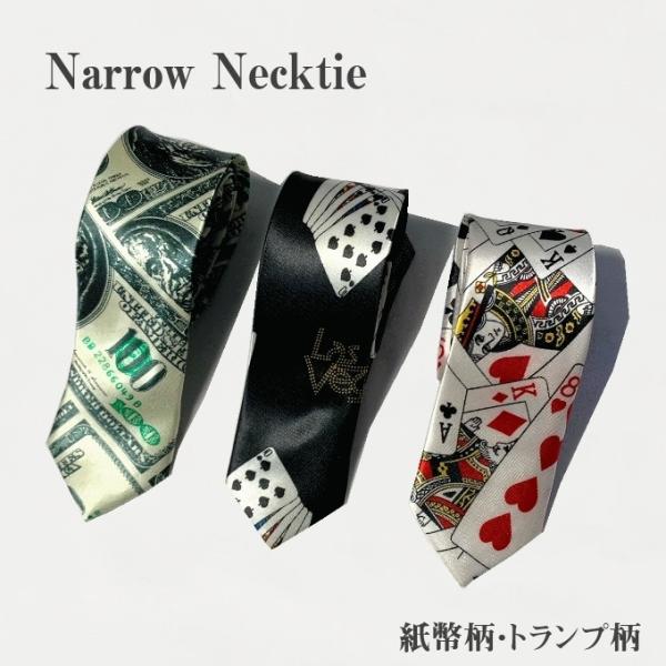 コスプレや舞台衣装におすすめ！トランプ柄と紙幣柄の細いネクタイですイベントにもピッタリですね■サイズ：剣先幅5cm 長さ140cm 　（実寸の為多少の誤差がございます）■素材：ポリエステル100％■デザイン：ホワイト・ブラック・紙幣【注意事...