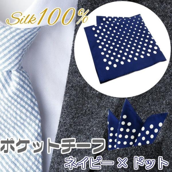 流行中のドット柄ポケットチーフでスーツを華やかに演出タキシードなどフォーマルな装いにはもちろん、ファッショントレンドとして大注目ビジネスシーンでのワンポイントの他、結婚式・成人式・パーティーにもおすすめ華やかで洗練されたイメージを与えるポケ...